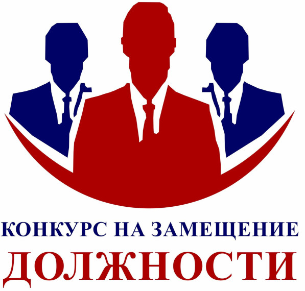 О ПРОВЕДЕНИИ КОНКУРСА НА ЗАМЕЩЕНИЕ ВАКАНТНОЙ ДОЛЖНОСТИ МУНИЦИПАЛЬНОЙ СЛУЖБЫ. О ПРОВЕДЕНИИ КОНКУРСА НА ЗАМЕЩЕНИЕ ВАКАНТНОЙ ДОЛЖНОСТИ МУНИЦИПАЛЬНОЙ СЛУЖБЫ.