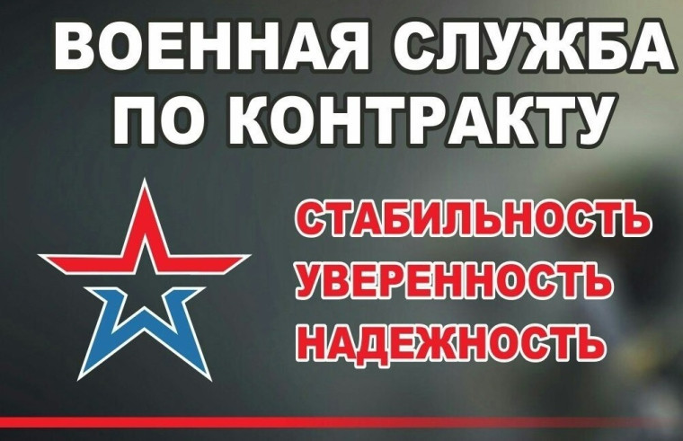 Военная служба по контракту – это не просто работа!. Военная служба по контракту – это не просто работа!.